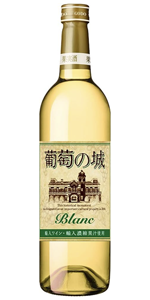 合同 葡萄の城　750 白